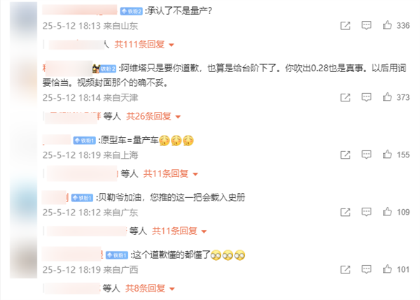 阿维塔起诉博主苏黎世贝勒爷，索赔达千万-图3