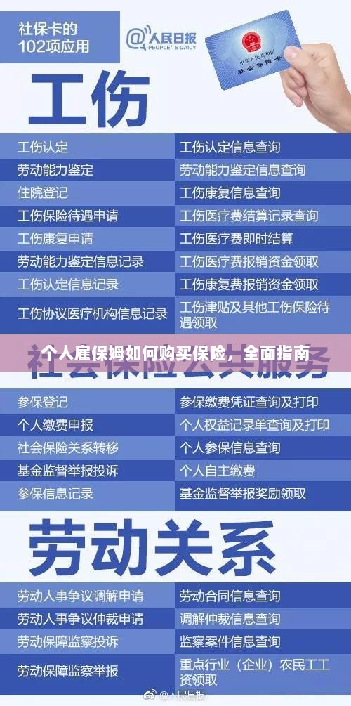 个人雇保姆保险购买指南,全面解析与攻略-图1 个人雇保姆保险购买指南,全面解析与攻略-图1