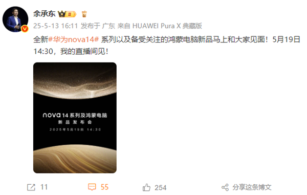 华为nova14系列与鸿蒙电脑新品即将亮相,余承东提前预热揭秘新动向-图1 华为nova14系列与鸿蒙电脑新品即将亮相,余承东提前预热揭秘新动向-图1
