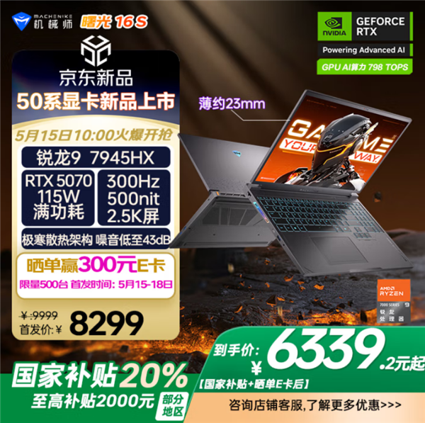 机械师曙光RTX 5070笔记本新品上市,仅售6339元!-图1 机械师曙光RTX 5070笔记本新品上市,仅售6339元!-图1