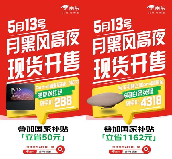 京东心动购物季，耳机音箱国补直降，省钱再升级！-图1