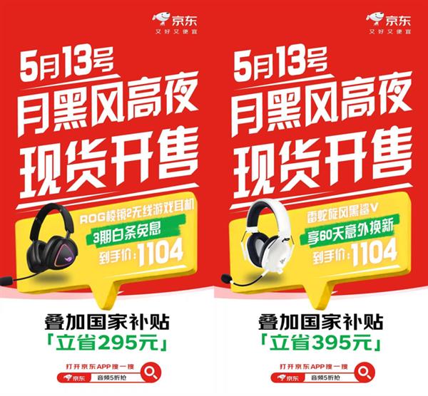 京东心动购物季，耳机音箱国补直降，省钱再升级！-图3