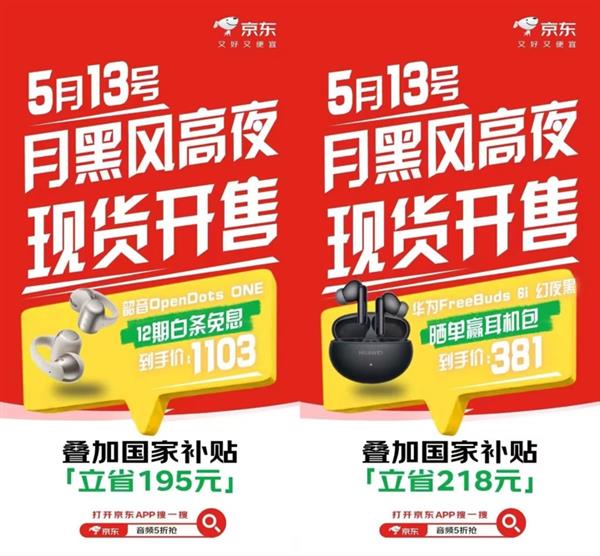 京东心动购物季，耳机音箱国补直降，省钱再升级！-图2