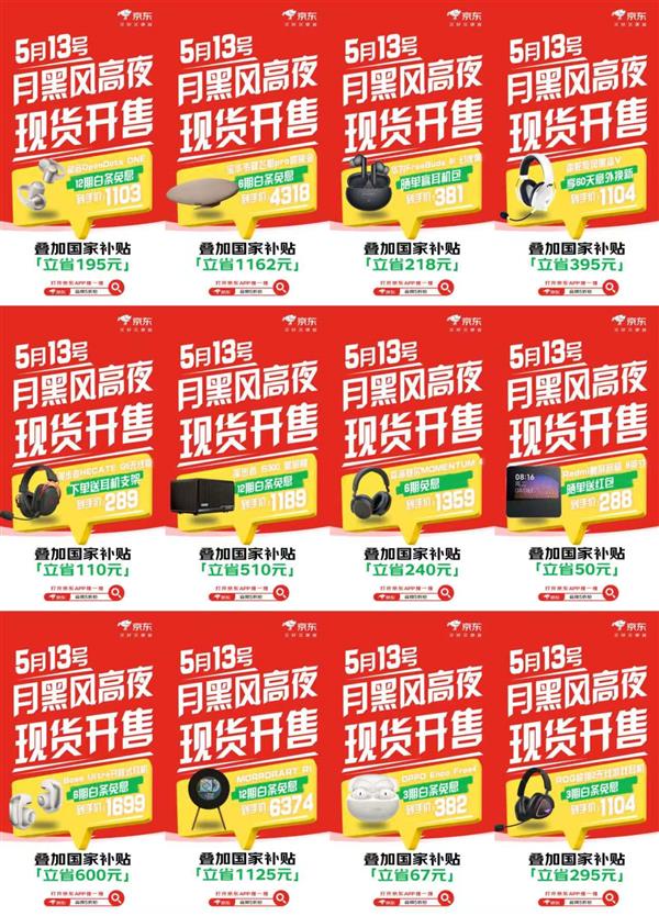 京东心动购物季，耳机音箱国补直降，省钱再升级！-图4