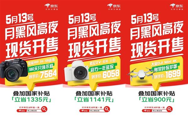 京东心动购物季启动，爆款数码产品至高24期免息活动开启-图1