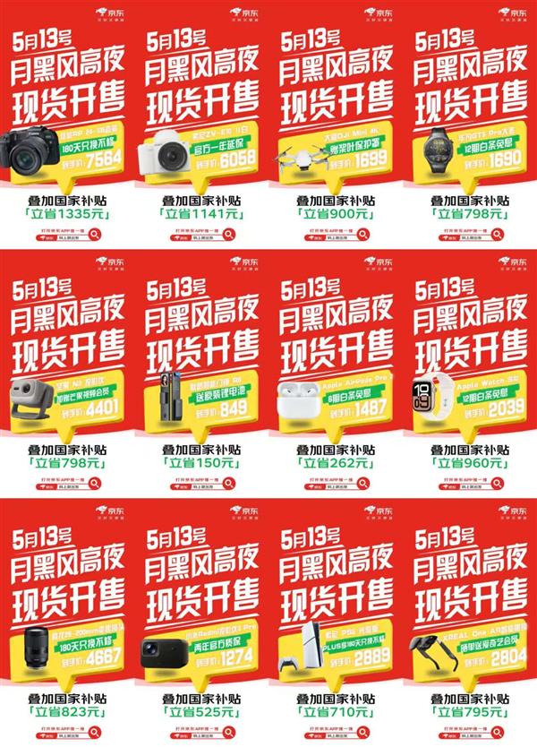 京东心动购物季启动，爆款数码产品至高24期免息活动开启-图4