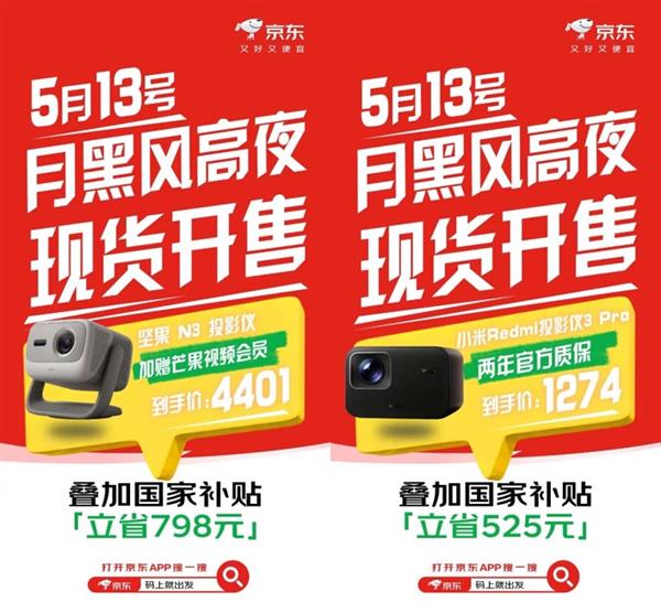 京东心动购物季启动，爆款数码产品至高24期免息活动开启-图2