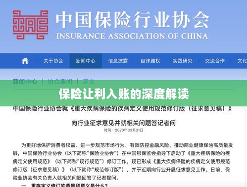 保险让利入账深度解析-图1 保险让利入账深度解析-图1