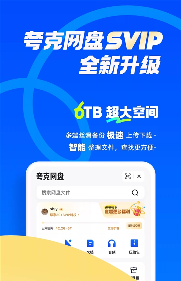 夸克网盘SVIP大促来袭,6TB内存加持,最低8.7元/月,年卡仅需104.6元!-图1 夸克网盘SVIP大促来袭,6TB内存加持,最低8.7元/月,年卡仅需104.6元!-图1
