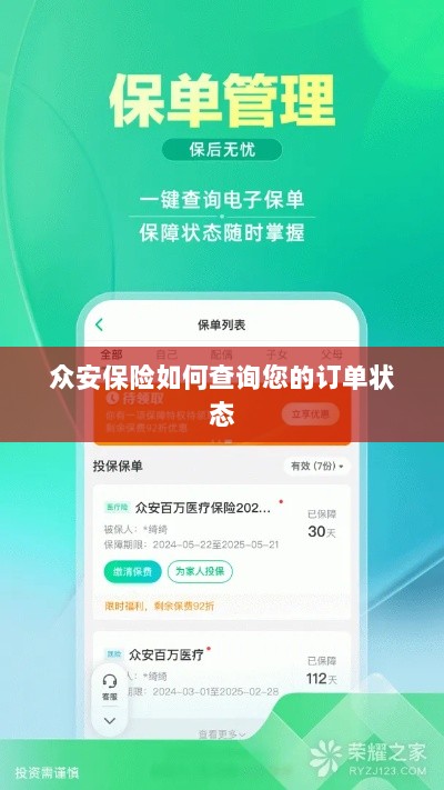 众安保险订单状态查询指南-图1 众安保险订单状态查询指南-图1