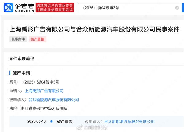 哪吒汽车面临破产审查，50万车主命运堪忧-图1