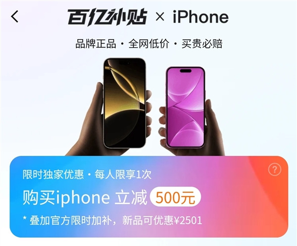 iPhone 16 Pro价格大幅下滑，苹果手机性价比达新高点-图2