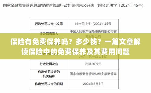 解读保险中的免费保养,真相、费用一网打尽!-图1 解读保险中的免费保养,真相、费用一网打尽!-图1