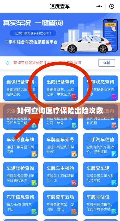 医疗保险出险次数查询攻略-图1