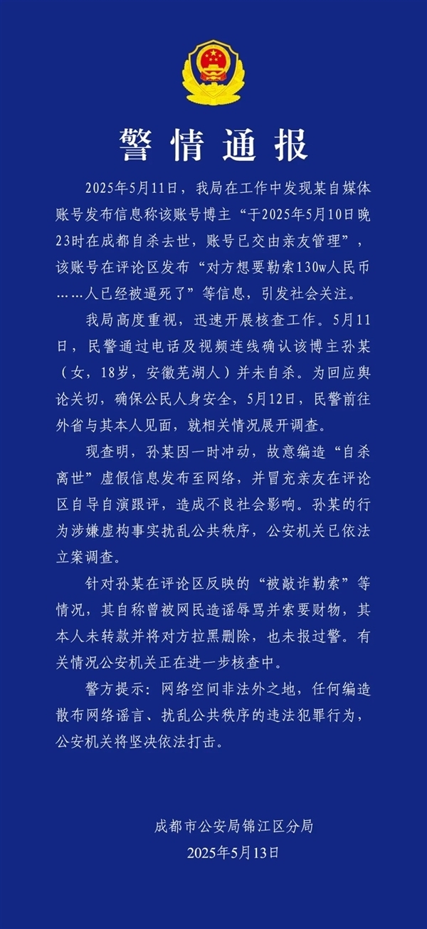 百万粉网红遭勒索后自杀背后的法律责任探讨-图1 百万粉网红遭勒索后自杀背后的法律责任探讨-图1