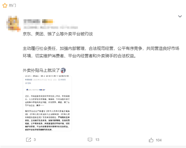 五部门约谈京东、美团等外卖平台,呼吁公平有序竞争-图2 五部门约谈京东、美团等外卖平台,呼吁公平有序竞争-图2