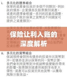 保险让利入账深度解析与探讨-图1 保险让利入账深度解析与探讨-图1