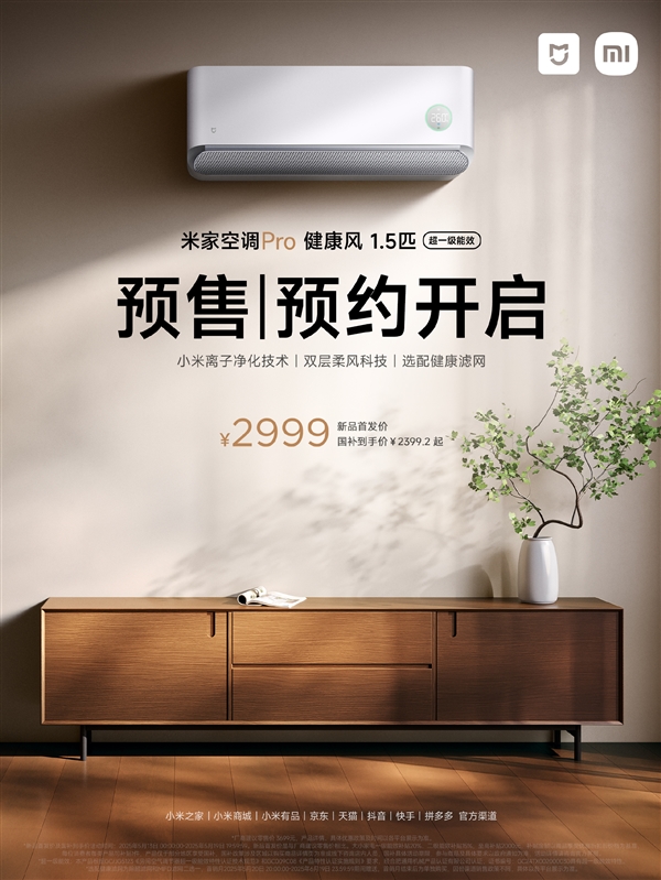 小米发布米家空调Pro健康风,国补价2399.2元,离子净化与双缸压缩机技术亮相-图1 小米发布米家空调Pro健康风,国补价2399.2元,离子净化与双缸压缩机技术亮相-图1