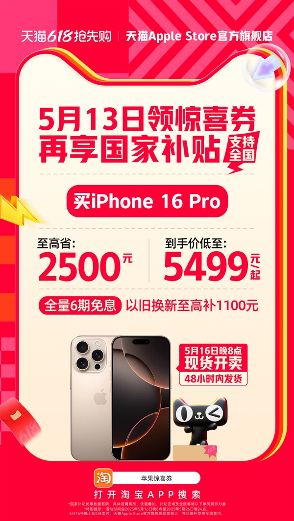天猫618苹果大促销,iPhone 16 Pro仅需5499元,最高降价2500元!-图2 天猫618苹果大促销,iPhone 16 Pro仅需5499元,最高降价2500元!-图2