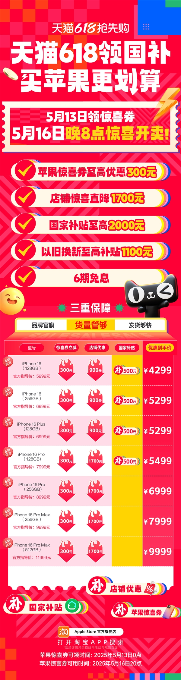 天猫618苹果大促销,iPhone 16 Pro仅需5499元,最高降价2500元!-图3 天猫618苹果大促销,iPhone 16 Pro仅需5499元,最高降价2500元!-图3