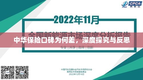中华保险口碑深度探究与反思，原因何在？-图1