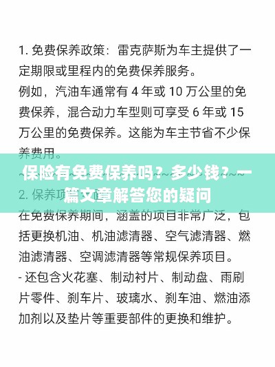 关于保险的保养问题及解答，免费保养存在吗？费用是多少？-图1