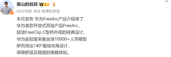 华为全新开放式耳挂发布在即，续航长达28小时！-图2