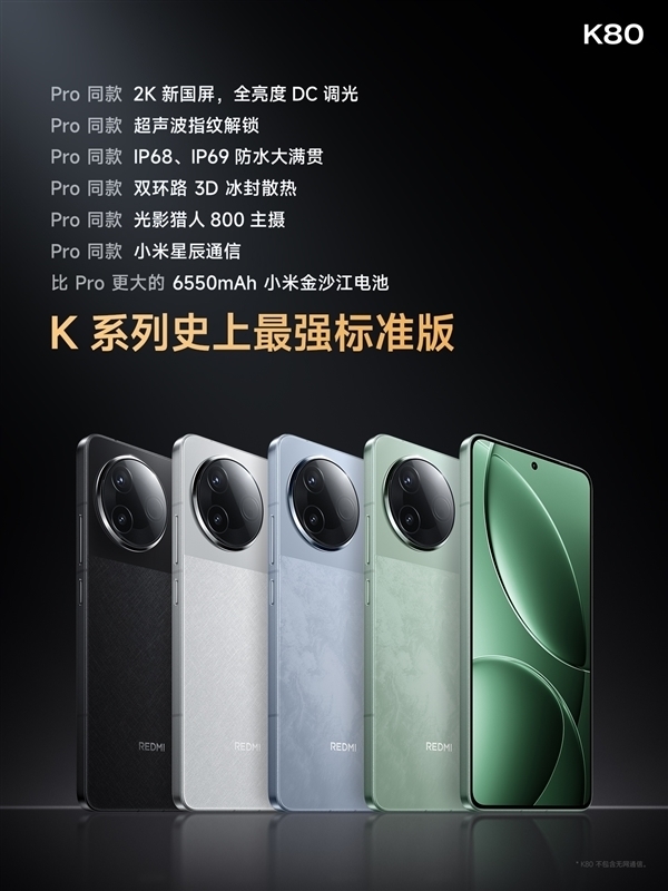 Redmi K80史低价来袭,国补优惠后仅需1647.73元起,K系列最强标准版重磅登场-图2 Redmi K80史低价来袭,国补优惠后仅需1647.73元起,K系列最强标准版重磅登场-图2