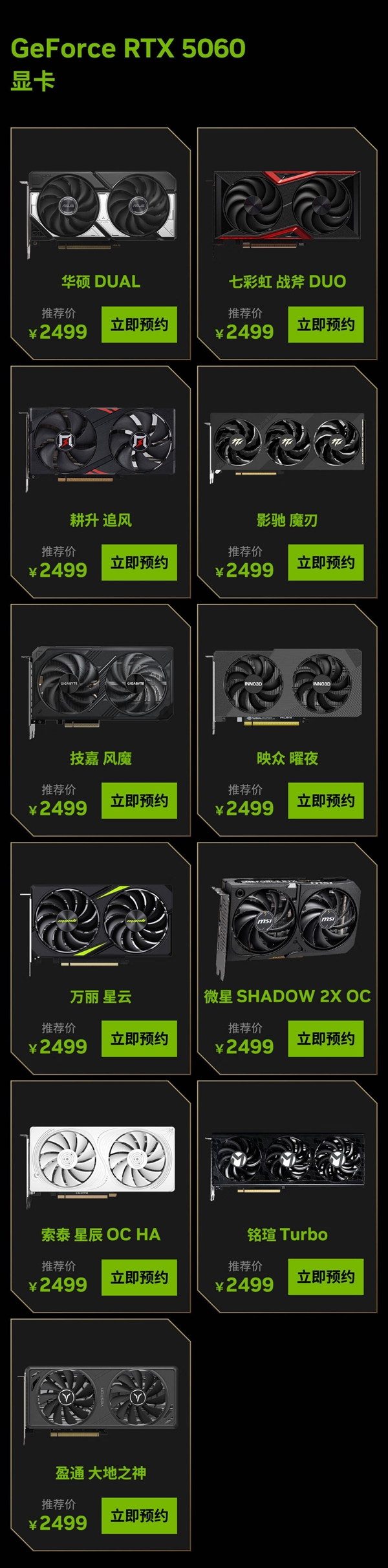 英伟达RTX 5060显卡预售开启,售价2499元起,即将于5月20日开售-图3 英伟达RTX 5060显卡预售开启,售价2499元起,即将于5月20日开售-图3