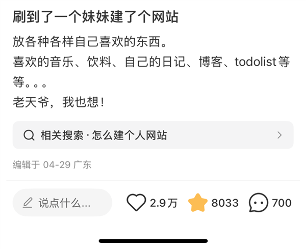 网友因一张截图引发自建网站热潮-图2 网友因一张截图引发自建网站热潮-图2