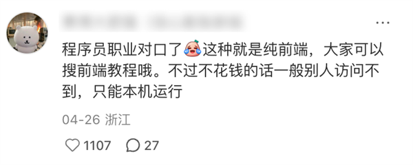 网友因一张截图引发自建网站热潮-图5 网友因一张截图引发自建网站热潮-图5