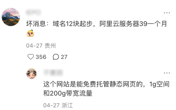 网友因一张截图引发自建网站热潮-图6 网友因一张截图引发自建网站热潮-图6