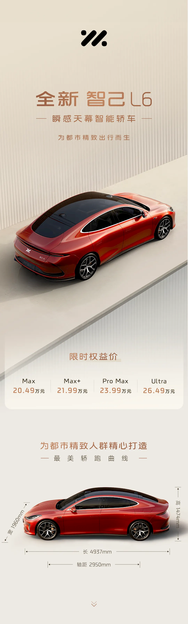 入门即高配，全新智己L6，仅需20.49万元起！-图3