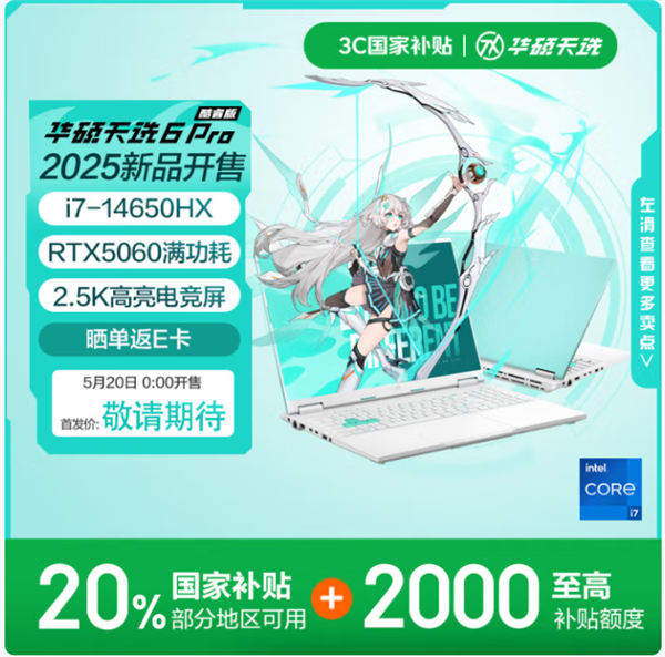 华硕天选6 Pro预约开启,搭载RTX 5060显卡与14代经典处理器,性价比值得期待-图1 华硕天选6 Pro预约开启,搭载RTX 5060显卡与14代经典处理器,性价比值得期待-图1