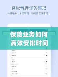 保险业务高效时间管理策略指南-图1