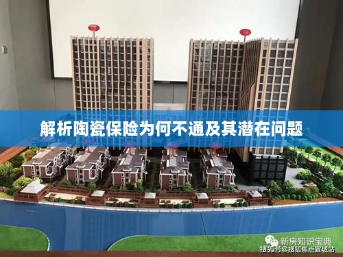 陶瓷保险解析，为何不通及其潜在问题探究-图1