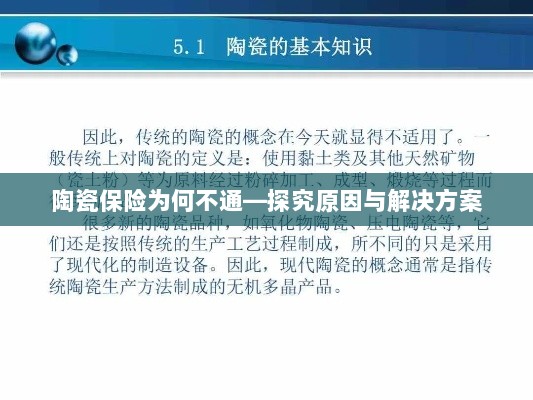 陶瓷保险为何不通,原因探究与解决方案探讨-图1 陶瓷保险为何不通,原因探究与解决方案探讨-图1