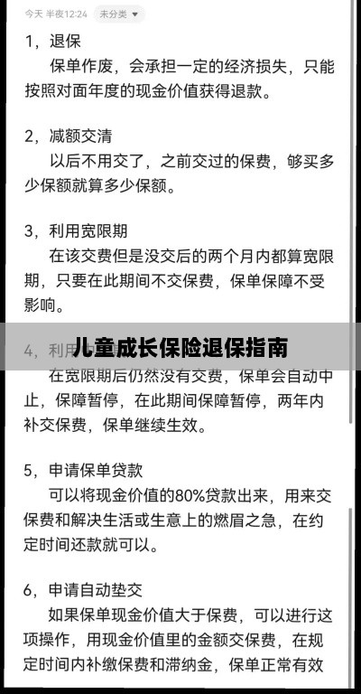 儿童成长保险退保详解，一步步指引你完成退保流程-图1