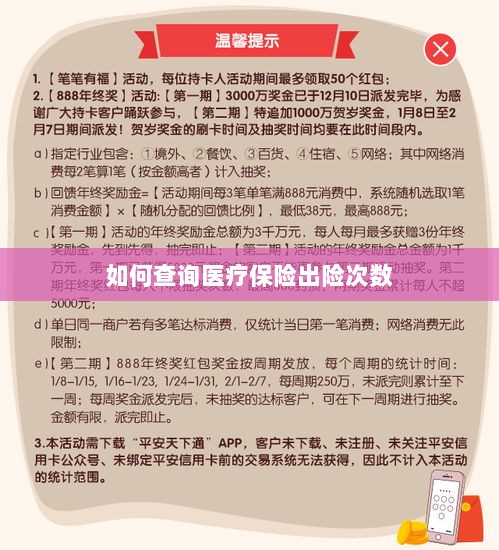 医疗保险出险次数查询攻略-图1