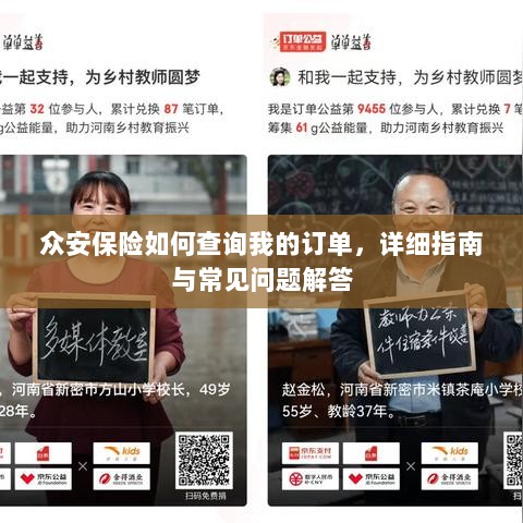 众安保险订单查询指南及常见问题解答-图1 众安保险订单查询指南及常见问题解答-图1