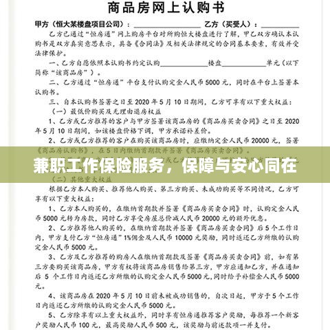 兼职工作保险服务,保障与安心同行-图1 兼职工作保险服务,保障与安心同行-图1