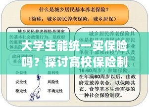 高校保险制度探讨,大学生统一买保险的可行性与必要性分析-图1 高校保险制度探讨,大学生统一买保险的可行性与必要性分析-图1