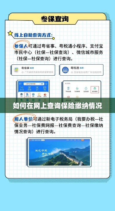网上查询保险缴纳情况攻略-图1