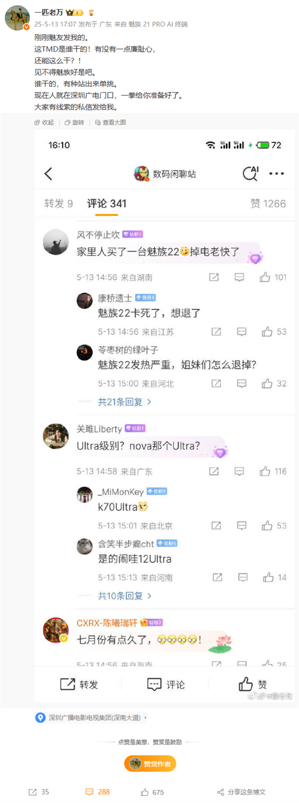魅族遭遇不实抹黑传闻,官方回应,法务介入调查-图1 魅族遭遇不实抹黑传闻,官方回应,法务介入调查-图1