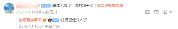 魅族遭遇不实抹黑传闻,官方回应,法务介入调查-图3 魅族遭遇不实抹黑传闻,官方回应,法务介入调查-图3
