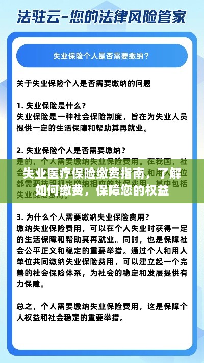 失业医疗保险缴费指南,全面解析缴费流程,保障您的权益不受影响-图1 失业医疗保险缴费指南,全面解析缴费流程,保障您的权益不受影响-图1