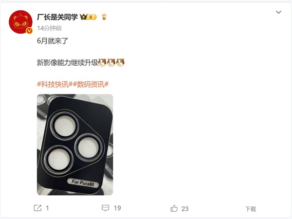 华为Pura 80系列重磅来袭,鸿蒙影像之王,六月震撼登场-图2 华为Pura 80系列重磅来袭,鸿蒙影像之王,六月震撼登场-图2
