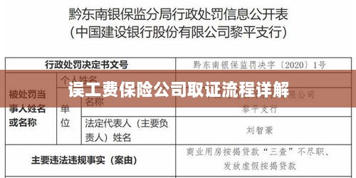 保险公司误工费取证流程详解-图1