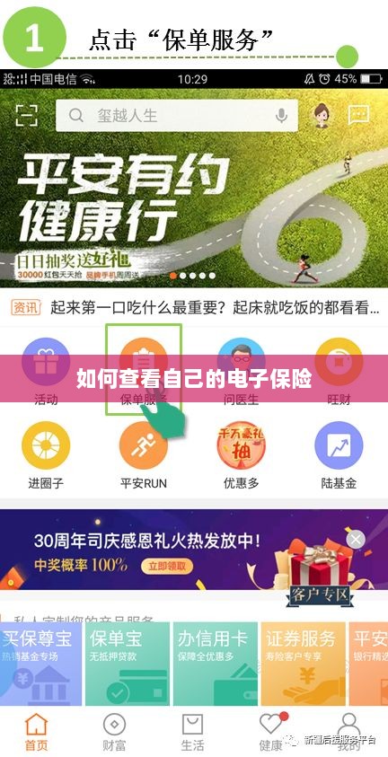 如何查看个人电子保险保单详情-图1