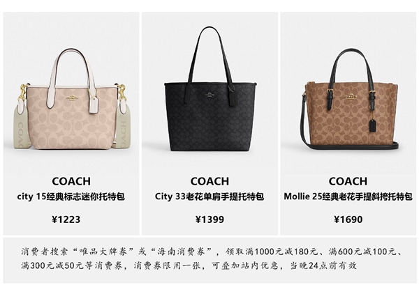 奢品特卖热潮，唯品会Coach 1.6折引发疯抢，高性价比成消费新宠-图1